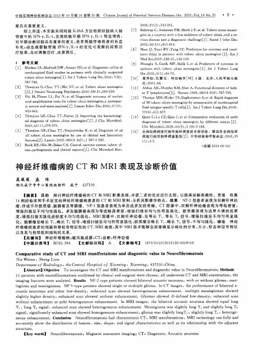 神经纤维瘤病的CT和MRI表现及诊断价值