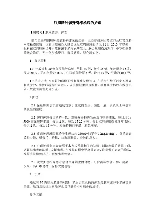 肛周脓肿切开引流术后的护理