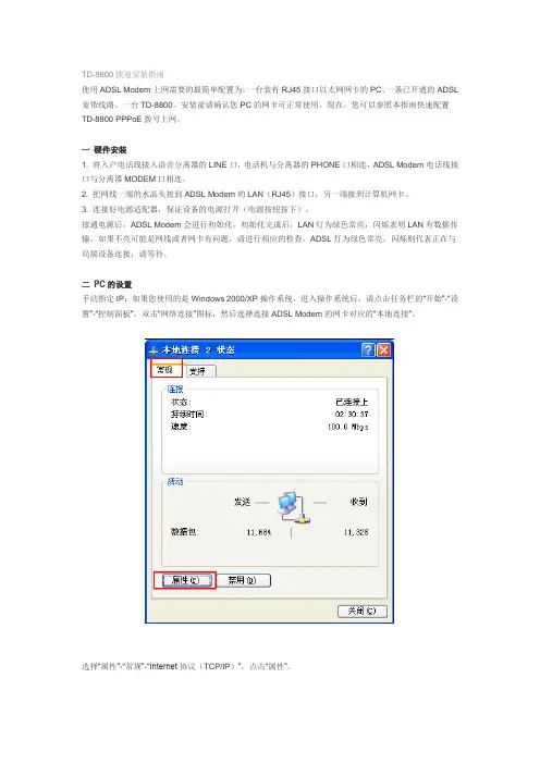 TD-8800快速安装指南