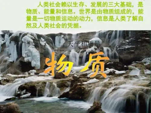 六年级科学上册1.3简单的实验技巧_天平和质量课件牛津上海版五四制