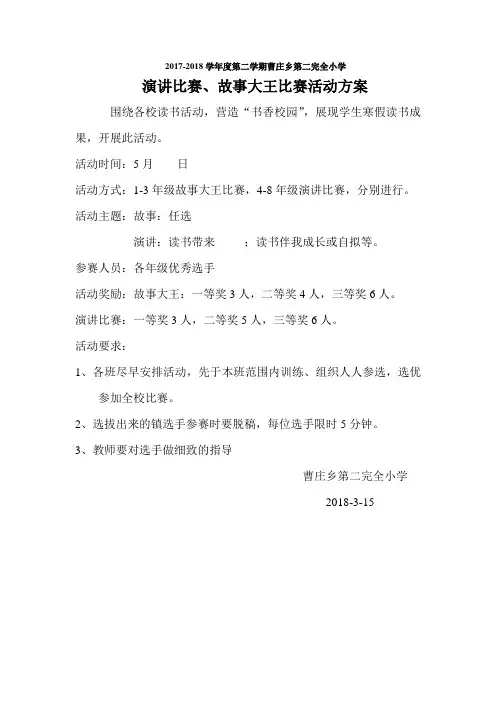讲故事稿子