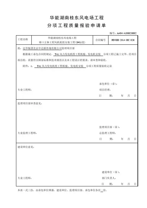 风力发电机组安装