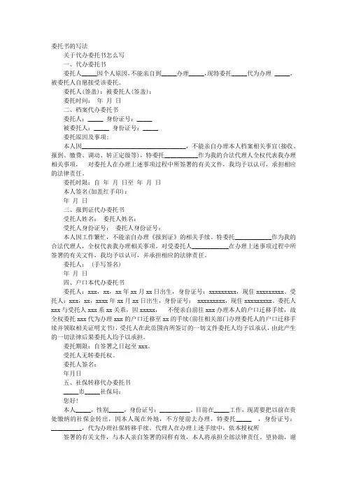 委托书的简单写法