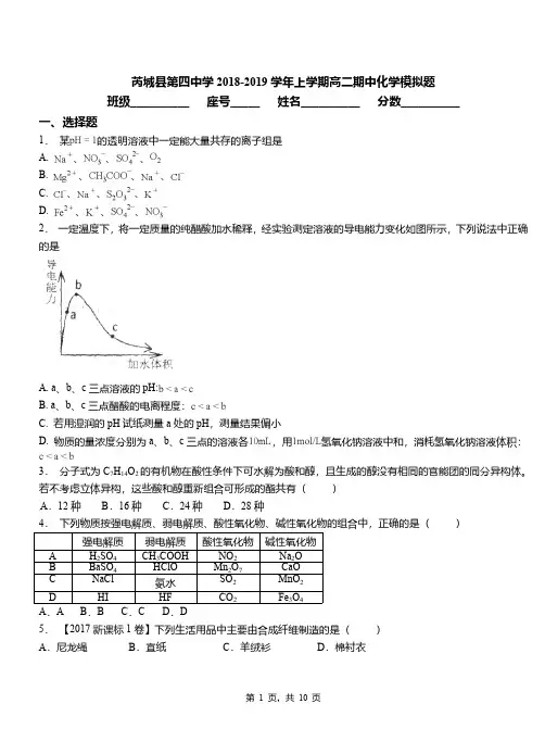 芮城县第四中学2018-2019学年上学期高二期中化学模拟题