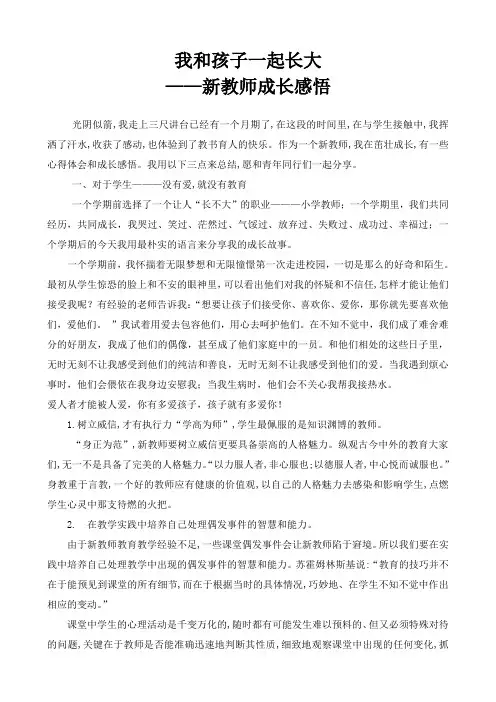 新教师成长感悟个人成长