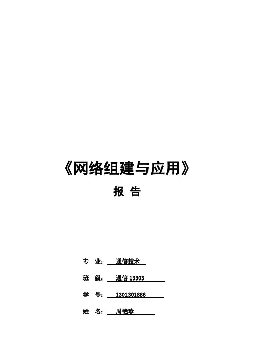 网络组建与应用
