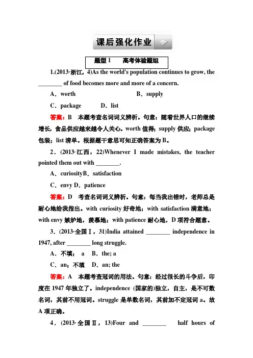 【走向高考】2014届高三英语二轮专题复习 强化提升 习题狂练(