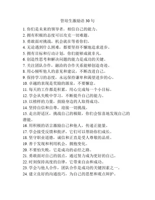 管培生激励语
