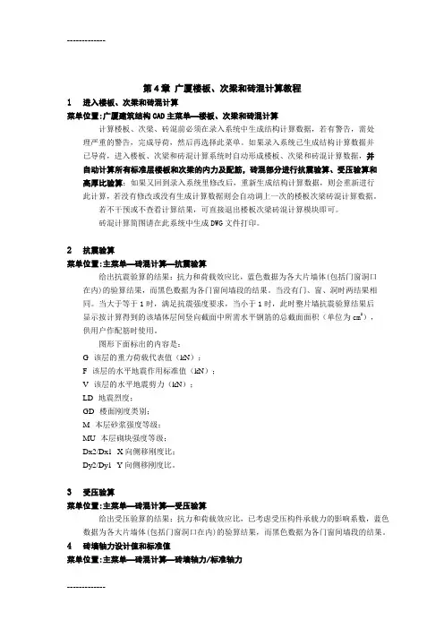 (整理)广厦CAD软件教程第4-11章