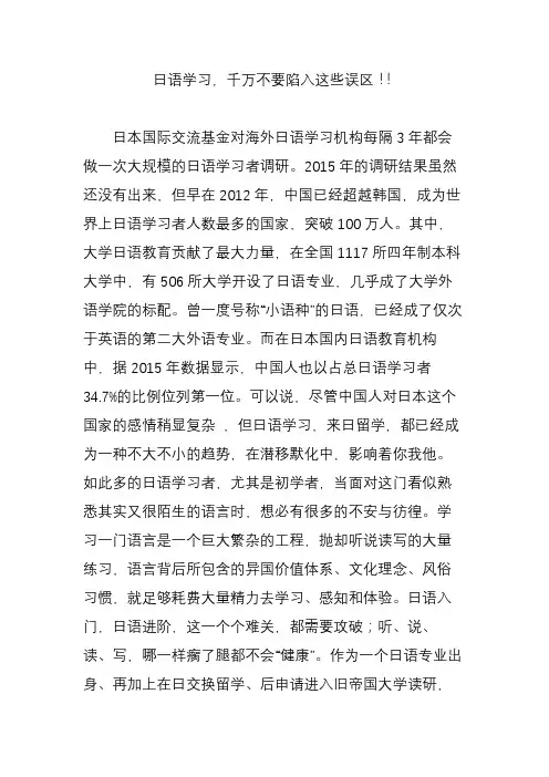 日语学习,千万不要陷入这些误区
