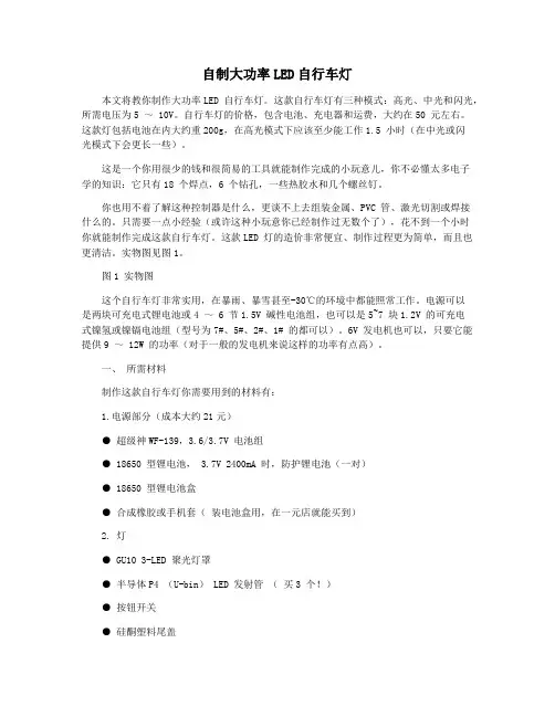自制大功率LED自行车灯
