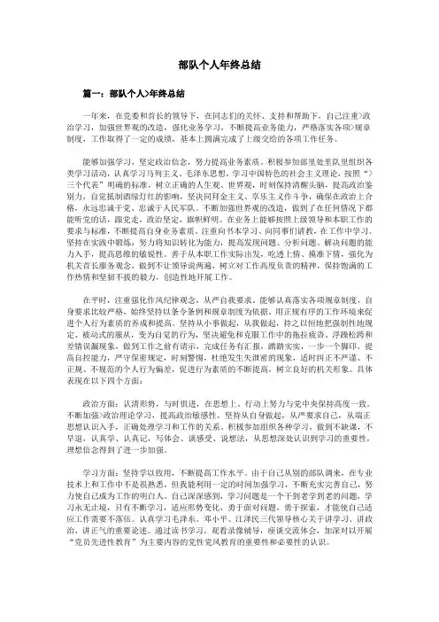 部队个人年终总结