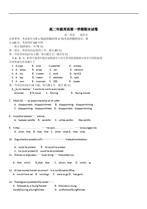 2019年最新年新 人教版高二年级英语第一学期期末试卷