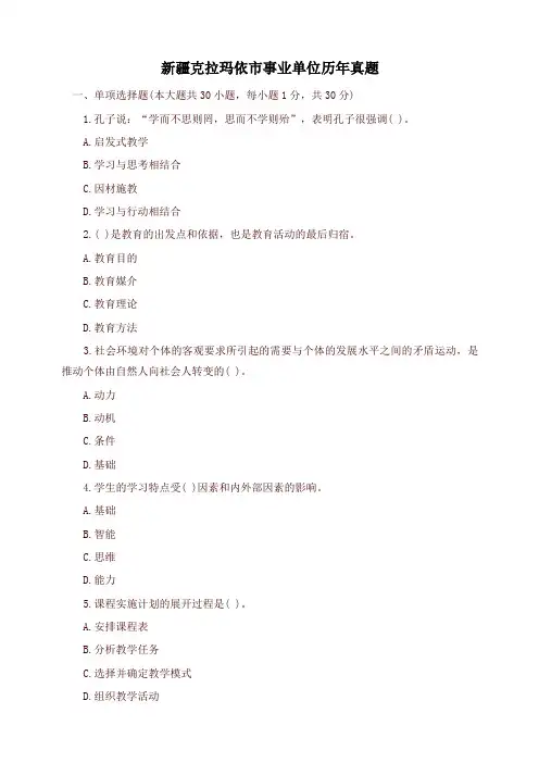 新疆克拉玛依市事业单位历年真题(最新)