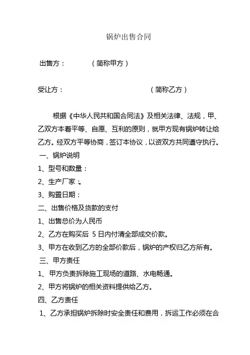 锅炉出售合同范本