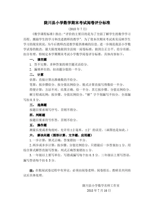小学数学期末考试阅卷评分标准 