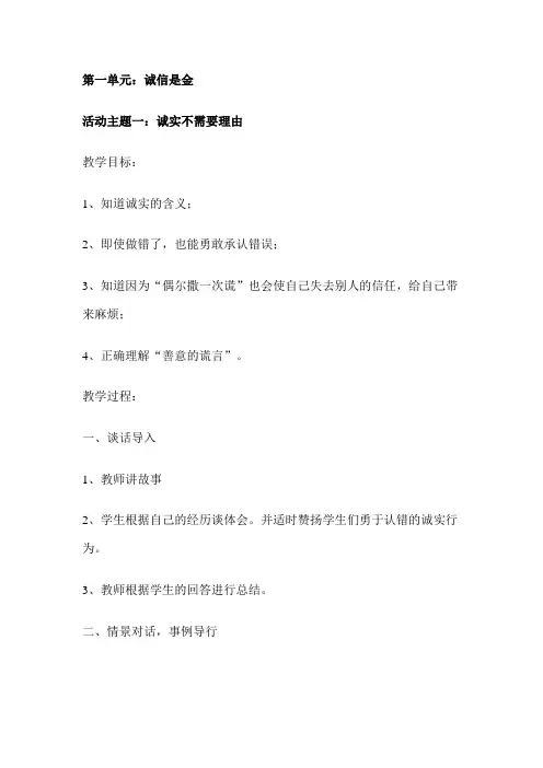 (教科版)四年级品德与社会下册全册教案
