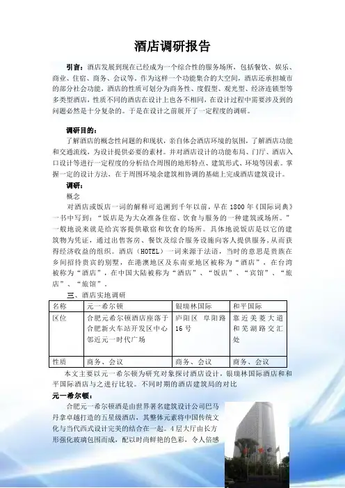 酒店建筑设计
