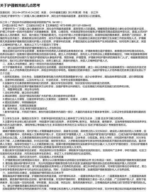 关于护理教育的几点思考