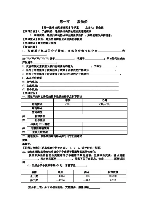 脂肪烃导学案1