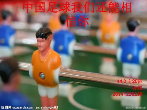中国足球