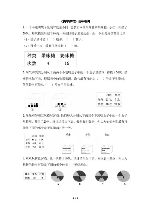 北师大版小学数学五年级上册《摸球游戏》达标检测(3)