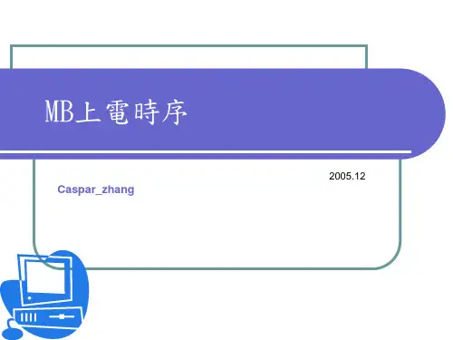 Asus MB上电原理1.1