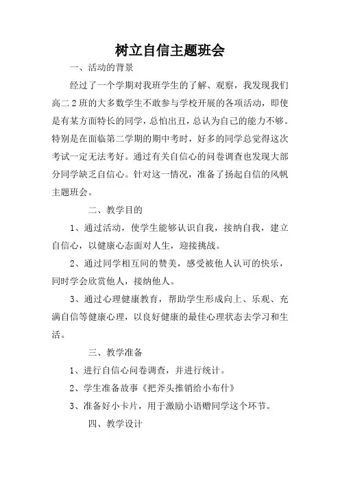 树立自信主题班会