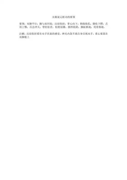 太极混元桩功的要领