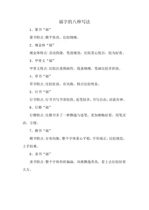 福字的八种写法