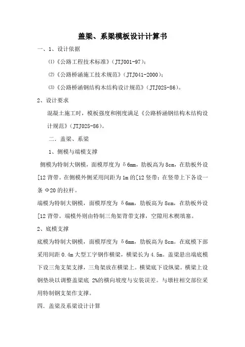 盖梁系梁模板计算