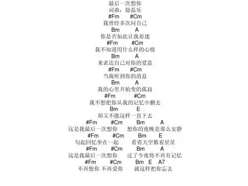 最后一次想你 - 徐磊乐 吉他和弦谱