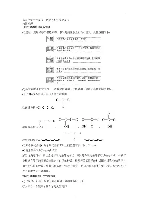 高三化学一轮复习  同分异构体专题复习