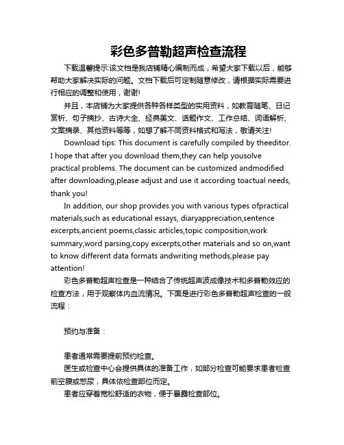 彩色多普勒超声检查流程