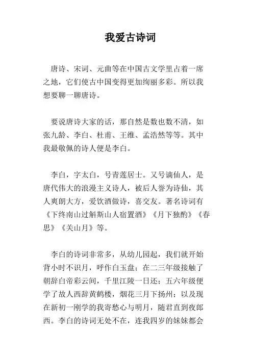 我爱古诗词