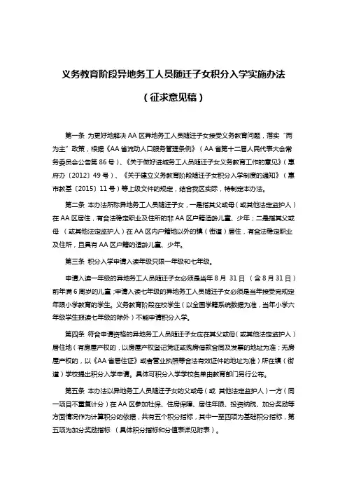 义务教育阶段异地务工人员随迁子女积分入学实施办法
