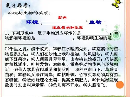 1.2.2生物与环境组成生态系统
