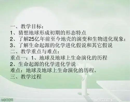 科学九年级下浙教版1.4地球的演化和生命的诞生课件.