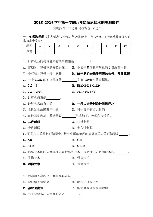2018-2019学年第一学期九年级信息技术期末测试卷