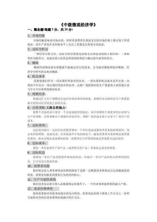 中级微观经济学 考试试题