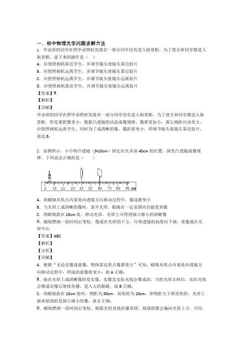 2020-2021备战中考物理二模试题分类汇编——光学问题求解方法综合含答案解析