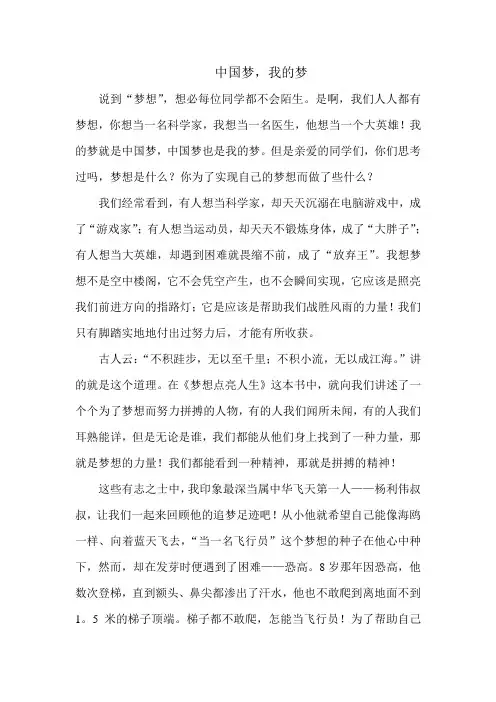 中国梦.我的梦演讲稿