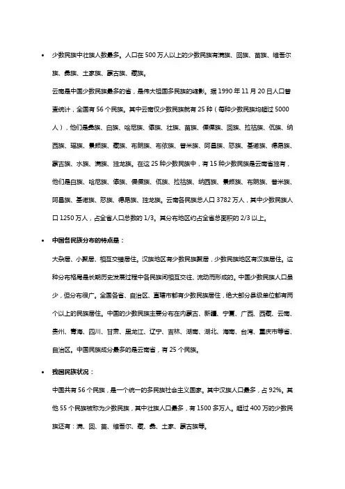 各民族分布特点