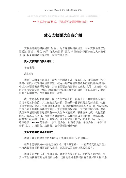 2018-2019-爱心支教面试自我介绍word版本 (3页)