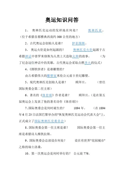 关于奥运会的知识