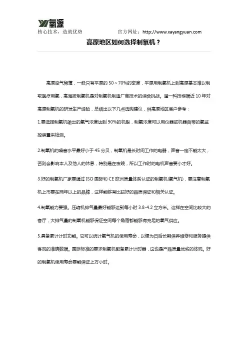 高原地区如何选择制氧机？