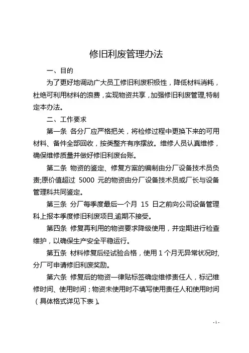 修旧利废管理办法