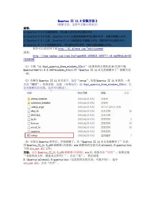 Quartus II 11.0安装方法(破解方法,支持中文输入和显示)
