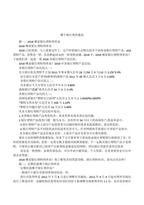 哪个银行利息最高