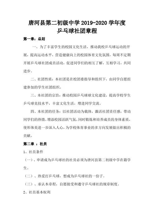 社团创建章程宗旨